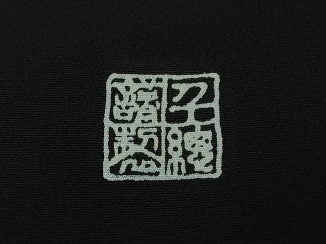 平和屋本店■極上　創業460年・千總　黒留袖　駒刺繍　桐花　宝尽くし　金彩　高島屋扱い　逸品　DZAA8852kh5