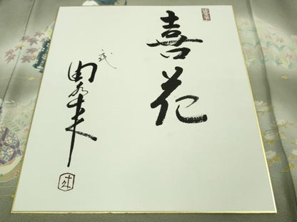 平和屋本店●極上　二代目・由水十久　本加賀友禅　色留袖　喜花　暈し染め　青白橡色地　色紙付き　逸品　DZAA8855kh5