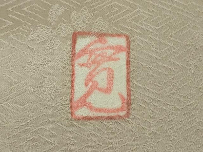 平和屋本店■極上　皇室献上作家　藤井寛　訪問着　駒刺繍　雲重ね　薄柿色地　金彩　さが美扱い　逸品　DZAA8856kh5