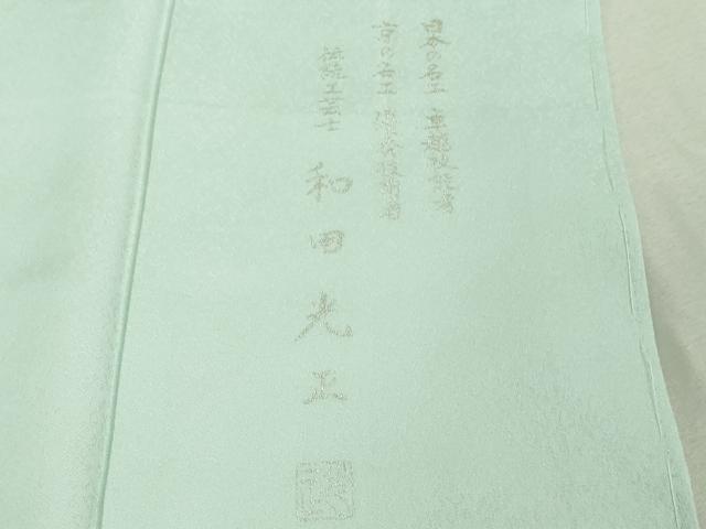 平和屋本店■極上　金彩友禅 卓越技能者・名工・和田光正 訪問着 御所車雪輪橘文　藍白色地　暈し染め　金銀彩　逸品　未使用　DZAA8860kh5