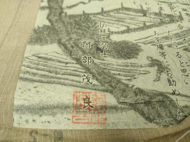 平和屋着物＊極上 夏物 細美上布 伝統工芸士 阿部茂良 苧麻 色無地 枯色 証紙付き 逸品 DZAA8883kh5