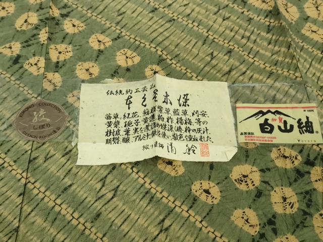 平和屋着物■極上　白山紬　単衣　絞り染師　清鈴　本草木染　絞り　証紙付き　逸品　未使用　DZAA8926kh5