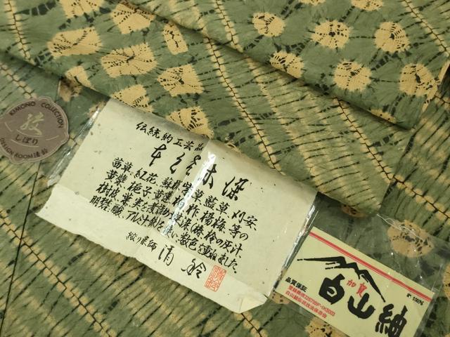 平和屋着物■極上　白山紬　単衣　絞り染師　清鈴　本草木染　絞り　証紙付き　逸品　未使用　DZAA8926kh5