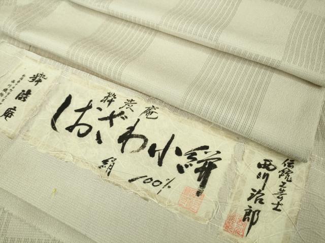 平和屋着物▽極上 伝統工芸士 西川治郎 粋渋庵 しおざわ小絣 本塩沢 単衣 市松文様 証紙付き 逸品 DZAA8927kh5