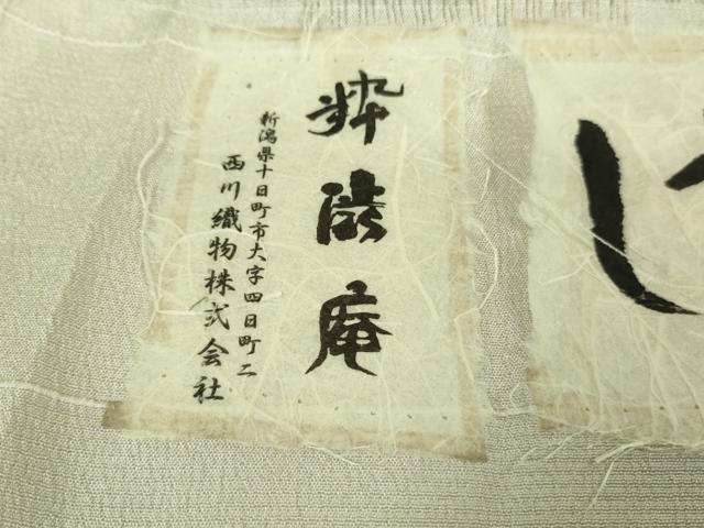 平和屋着物▽極上 伝統工芸士 西川治郎 粋渋庵 しおざわ小絣 本塩沢 単衣 市松文様 証紙付き 逸品 DZAA8927kh5