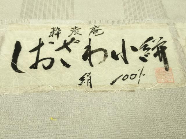平和屋着物▽極上 伝統工芸士 西川治郎 粋渋庵 しおざわ小絣 本塩沢 単衣 市松文様 証紙付き 逸品 DZAA8927kh5