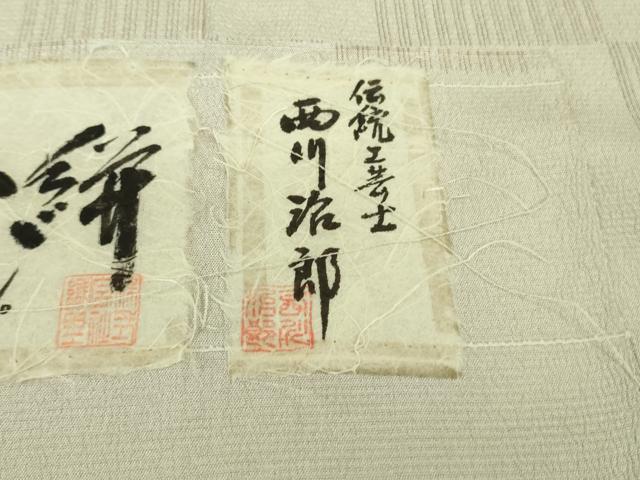 特選 塩沢 お召し 着物 単衣 粋渋庵  西川治郎 M A831-13 粋渋庵 伝統工芸士 西川治郎 しおざわ小絣 新品 未仕立て 塩沢 着物