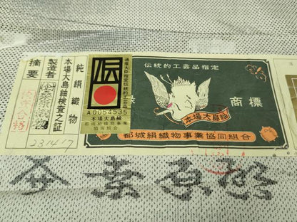 平和屋本店■極上　本場大島紬　白大島紬　桑原織物 二代目　桑原啓之介　椿　アンコ　証紙付き　逸品　DZAA8937kh5