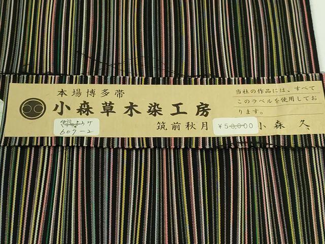 平和屋着物●極上 本場筑前博多織 草木染 手織工房 染匠：小森久 八寸名古屋帯 間道 筑前秋月 黒地証紙付き 逸品 DZAA8956kh5