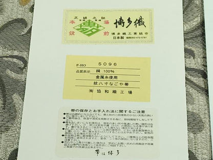 平和屋着物●極上 本場筑前博多織 八寸名古屋帯 草花文 金糸 証紙・反端付き 逸品 DZAA8968kh5