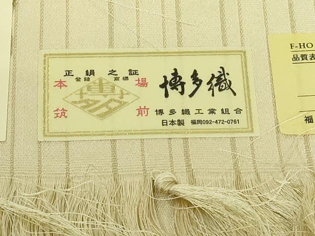 平和屋着物■極上　本場筑前博多織　八寸名古屋帯　弥三右衛門間道　福絖織物　証紙付き　博多金ラベル　逸品　DZAA8971kh5