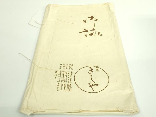 平和屋着物●極上　銀座きしや　塩瀬　九寸名古屋帯　刺繍　霞文　金糸　たとう紙付き　逸品　DZAA8974kh5