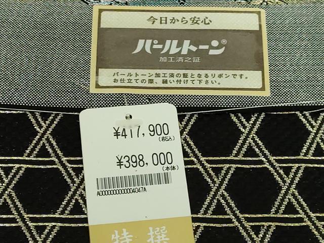平和屋着物○極上 染色作家 斉藤三才 両面 六通柄袋帯 網目文