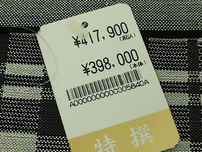 平和屋着物●極上　染色作家　斉藤三才　両面　六通柄袋帯　変わり市松格子　三才鳥　黒地　金銀糸　上代41万　反端付　逸品　DZAA9024kh5