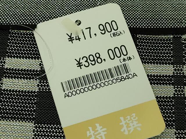 平和屋着物●極上　染色作家　斉藤三才　両面　六通柄袋帯　変わり市松格子　三才鳥　黒地　金銀糸　上代41万　反端付　逸品　DZAA9024kh5