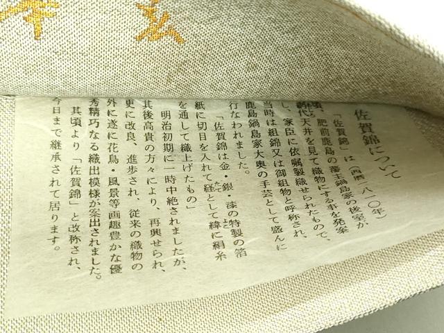 平和屋本店■極上　人間国宝　森口華弘　蒔糊友禅　蒔糊散らし　佐賀錦　太鼓柄袋帯　唐織　枝梅　銀糸　逸品　DZAA9026kh5