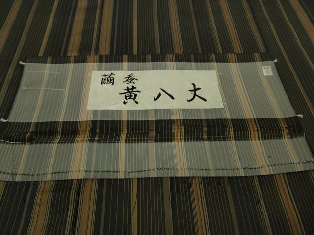 平和屋着物▽極上 繭蚕 黄八丈 紬 単衣 縞 根広織物謹製 証紙付き 逸品 DZAA9056kh5