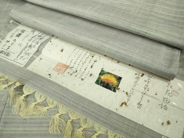 平和屋着物●極上　紅花紬　米沢　紅花物語　佐藤のり子・織　証紙付き　逸品　未使用　DZAA9064kh5