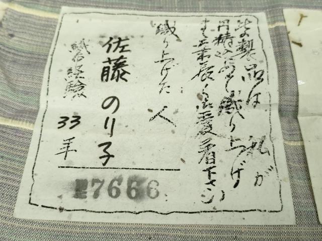 平和屋着物●極上　紅花紬　米沢　紅花物語　佐藤のり子・織　証紙付き　逸品　未使用　DZAA9064kh5