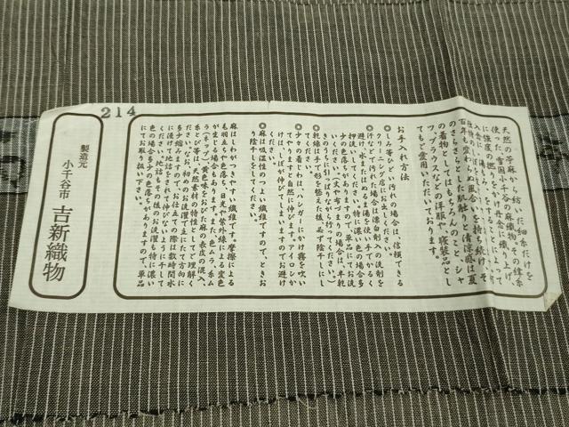 平和屋着物＊極上 夏物 男性 本場小千谷ちぢみ 麻 縞 江戸鼠色×白 吉新織物謹製 証紙付き 逸品 DZAA9074kh5