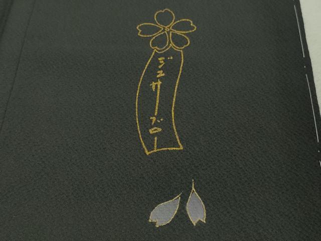 平和屋着物●極上　世界的人形師 辻村寿三郎　ジュサブロー　訪問着　舞桜　伊と幸　羊羹色地　金彩　反端付き　逸品　未使用　DZAA9101kh5