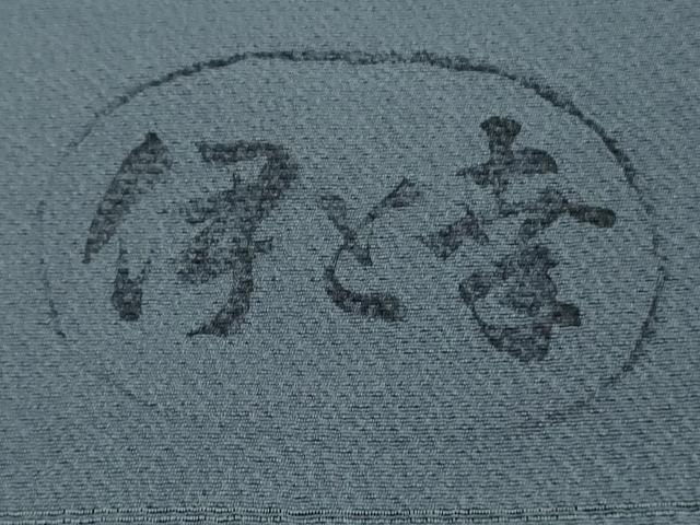 平和屋着物●極上　世界的人形師 辻村寿三郎　ジュサブロー　訪問着　舞桜　伊と幸　羊羹色地　金彩　反端付き　逸品　未使用　DZAA9101kh5