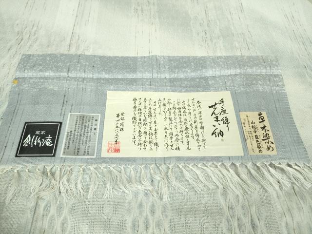 平和屋本店■極上　十日町 名門青柳謹製　櫛引織　ぜんまい紬　単衣　手座繰り　草木染　山梔子　藍色染　証紙付き　逸品　DZAA9115kh5