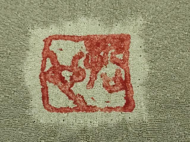 平和屋着物●極上　樋熊哲也　訪問着　辻が花　絞り　手描き　訪問着　几帳　灰汁色地　逸品　未使用　DZAA9119kh5
