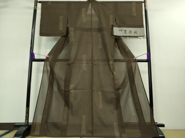 平和屋着物＊極上 夏物 結城紬 夏結城 100亀甲 飛び亀甲柄 短冊文 黒橡色地 証紙付き 逸品 DZAA9128kh5