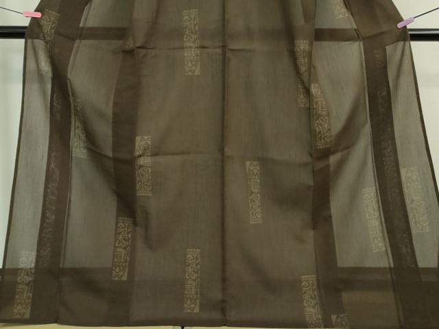 平和屋着物＊極上 夏物 結城紬 夏結城 100亀甲 飛び亀甲柄 短冊文 黒橡色地 証紙付き 逸品 DZAA9128kh5