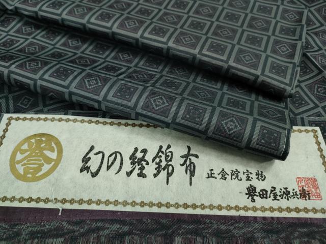 平和屋本店■極上　創業280年　誉田屋源兵衛　幻の経錦布　お召　単衣　証紙付き　逸品　未使用　DZAA9138kh5