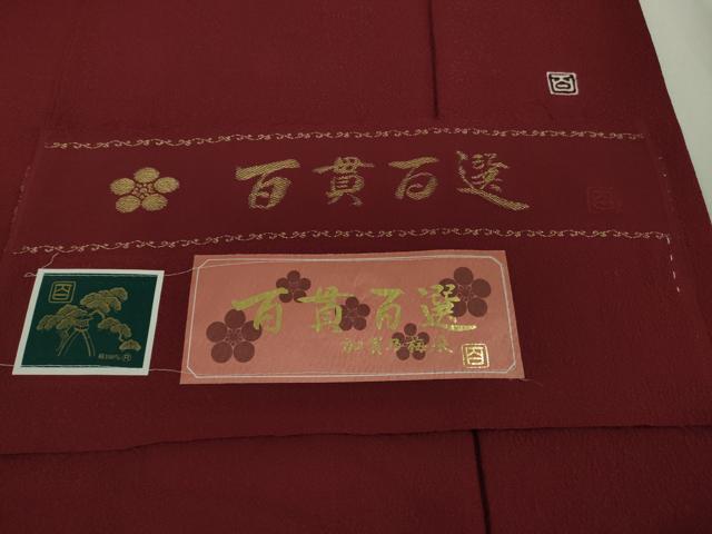 平和屋着物●極上 京加賀友禅 百貫達雄監修 色無地 百貫百選 加賀乃梅染 濃紅色 反端付き 逸品 DZAA9152kh5