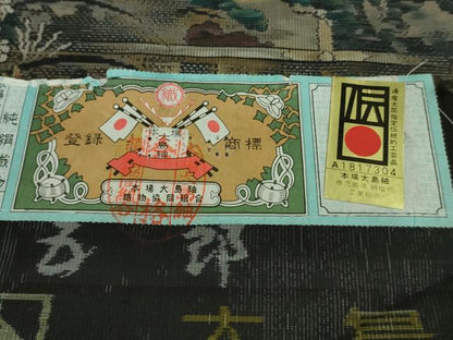 平和屋本店■極上 白泥染の第一人者・絣の魔術師 恵積五郎 本場大島紬 恵大島織物謹製 飛鶴吉祥花文 さが美扱い 証紙付き 逸品 DZAA9157kh5