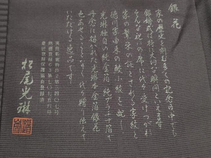 平和屋着物▽極上 松尾光琳 訪問着 無双 絽袷 絽×絽 銀花 竜胆色地 暈し染め 銀彩 逸品 未使用 DZAA9161kh5