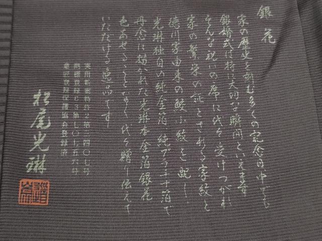 平和屋着物▽極上 松尾光琳 訪問着 無双 絽袷 絽×絽 銀花 竜胆色地 暈し染め 銀彩 逸品 未使用 DZAA9161kh5