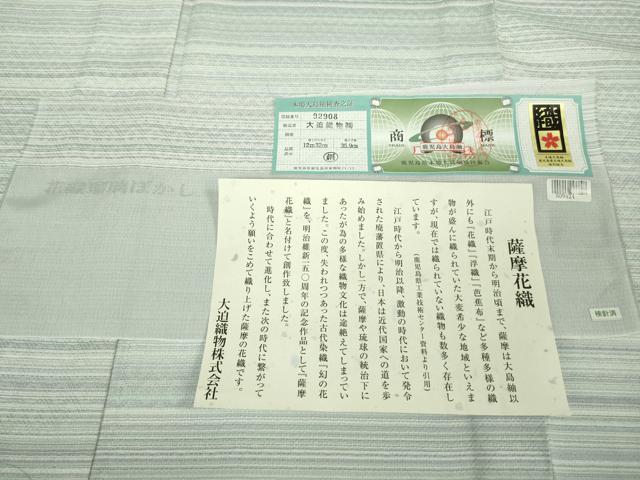 平和屋本店■極上　夏物　薩摩花織　紬　花織瑠璃ぼかし　大迫織物謹製　証紙付き　逸品　新品　DZAA9176kh5