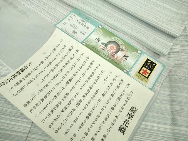 平和屋本店■極上　夏物　薩摩花織　紬　花織瑠璃ぼかし　大迫織物謹製　証紙付き　逸品　新品　DZAA9176kh5