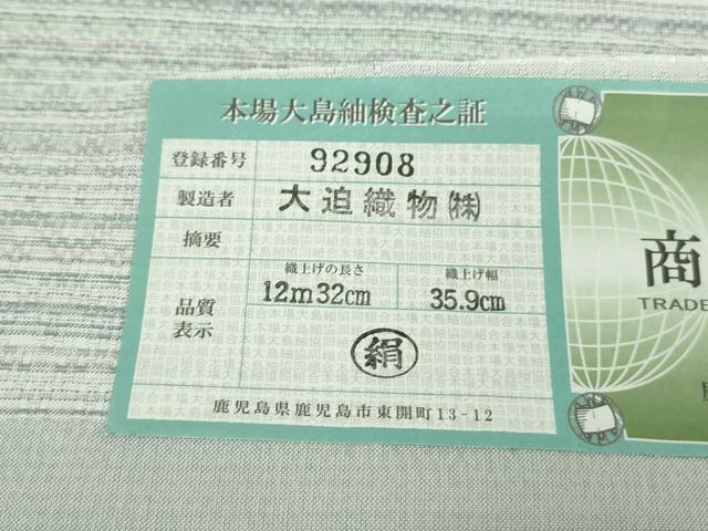 平和屋本店■極上　夏物　薩摩花織　紬　花織瑠璃ぼかし　大迫織物謹製　証紙付き　逸品　新品　DZAA9176kh5