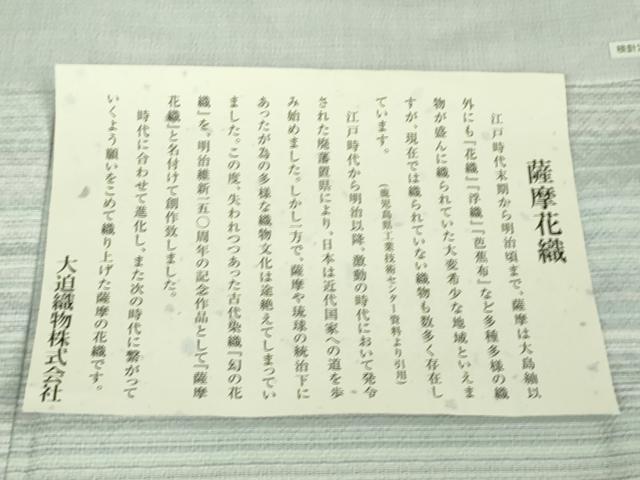 平和屋本店■極上　夏物　薩摩花織　紬　花織瑠璃ぼかし　大迫織物謹製　証紙付き　逸品　新品　DZAA9176kh5