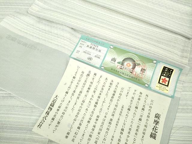 平和屋本店■極上　夏物　薩摩花織　紬　花織瑠璃ぼかし　大迫織物謹製　証紙付き　逸品　新品　DZAA9177kh5