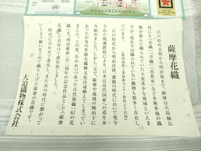 平和屋本店■極上　夏物　薩摩花織　紬　花織瑠璃ぼかし　大迫織物謹製　証紙付き　逸品　新品　DZAA9177kh5