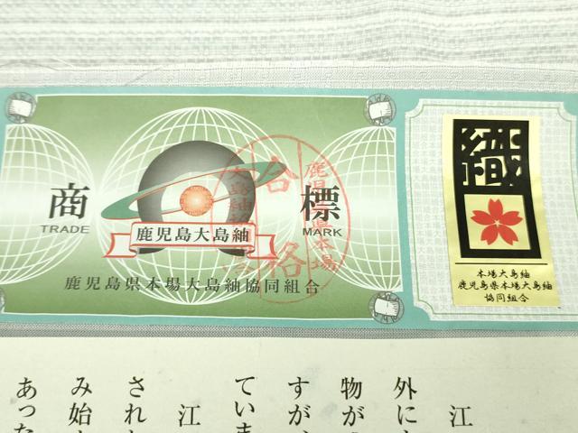 平和屋本店■極上　夏物　薩摩花織　紬　花織瑠璃ぼかし　大迫織物謹製　証紙付き　逸品　新品　DZAA9177kh5