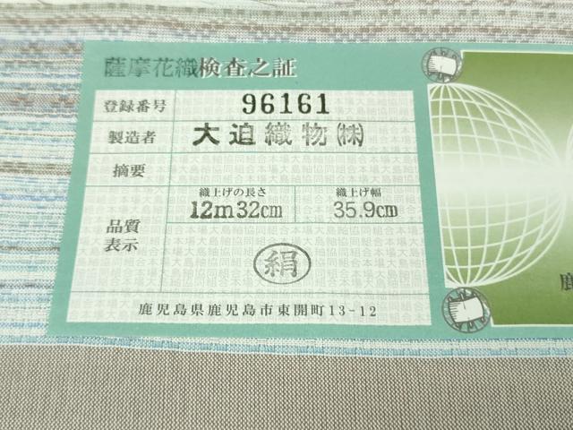 平和屋本店■極上　夏物　薩摩花織　紬　花織瑠璃ぼかし　大迫織物謹製　証紙付き　逸品　新品　DZAA9178kh5