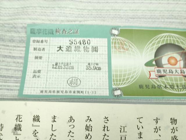 平和屋本店＊極上 夏物 薩摩花織 紬 花織瑠璃ぼかし 大迫織物謹製 証紙付き 逸品 新品 DZAA9179kh5