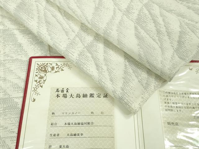平和屋着物＊極上 夏物 本場大島紬 白大島 夏大島 大島紬美幸 マリンスノー 市田謹製 鑑定証付き 逸品 DZAA9220kh5