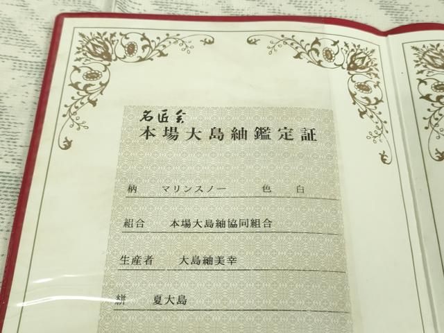 平和屋着物＊極上 夏物 本場大島紬 白大島 夏大島 大島紬美幸 マリンスノー 市田謹製 鑑定証付き 逸品 DZAA9220kh5