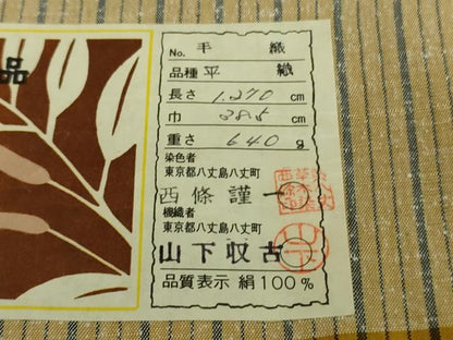 平和屋着物■極上　本場黄八丈　平織　紬　伝統工芸士　西條謹一　山下収古　縞　証紙付き　逸品　未使用　DZAA9227kh5
