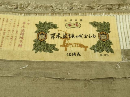 平和屋着物▽極上 結城紬 単衣 草木染 結城玉紬 結織苑 色無地 空五倍子色 証紙付き 逸品 未使用 DZAA9235kh5
