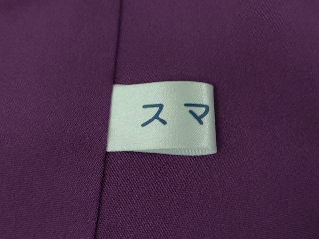 平和屋本店■極上　 金彩友禅　卓越技能者・名工・和田光正　訪問着　お召地　京色金彩　菊　紫黒色地　銀彩　逸品　DZAA9242kh5