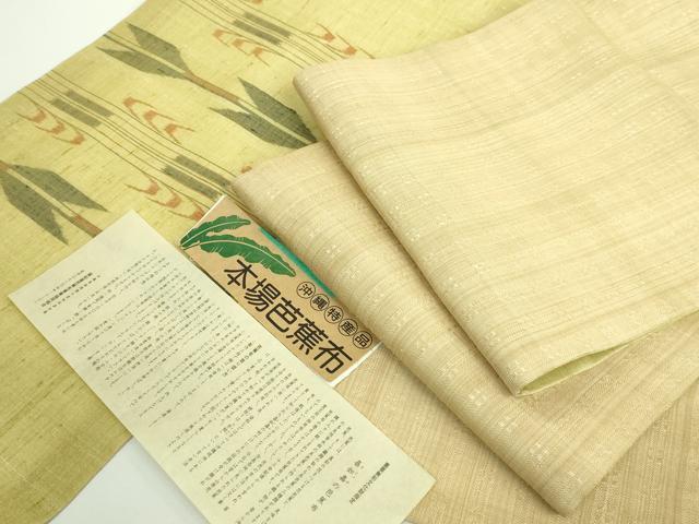 平和屋本店■極上　夏物　芭蕉布　手積み芭蕉糸100％　両面　全通柄袋帯　花織　矢羽　証紙付き　逸品　DZAA9288kh5